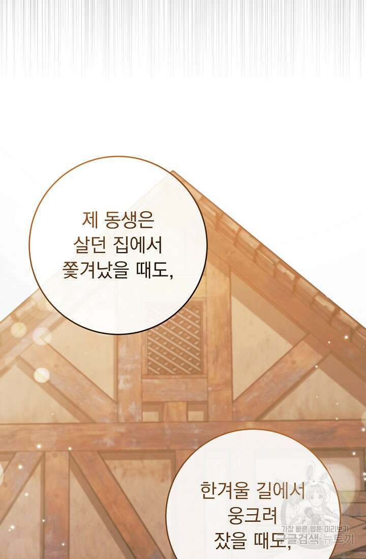 흑막은 매일 밤 나를 찾아온다 64화 67
