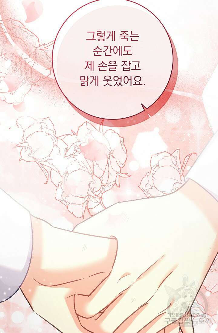 흑막은 매일 밤 나를 찾아온다 64화 69