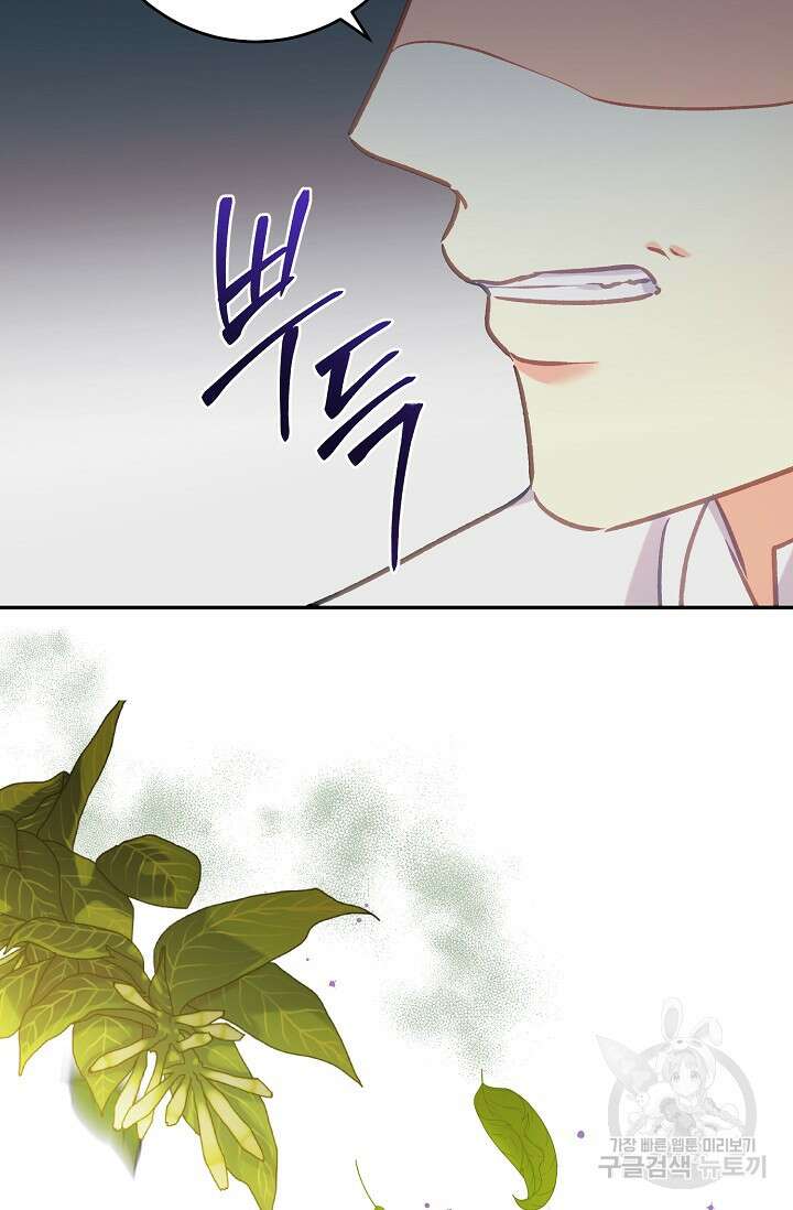 흑막은 매일 밤 나를 찾아온다 64화 71