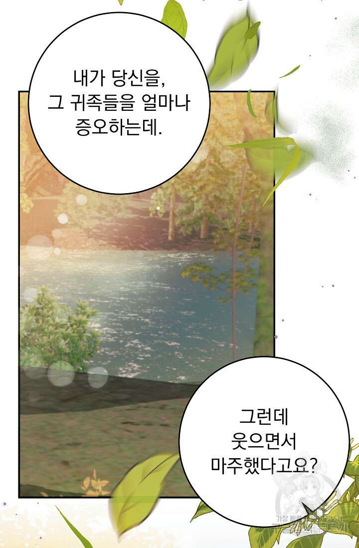 흑막은 매일 밤 나를 찾아온다 64화 72
