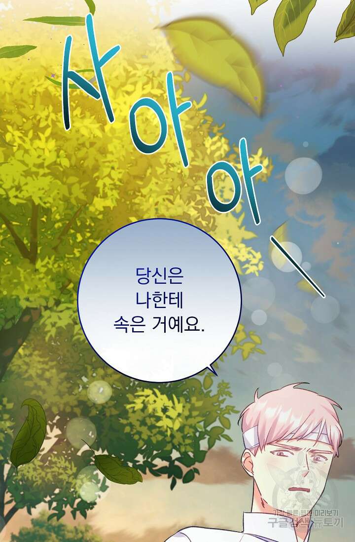 흑막은 매일 밤 나를 찾아온다 64화 73