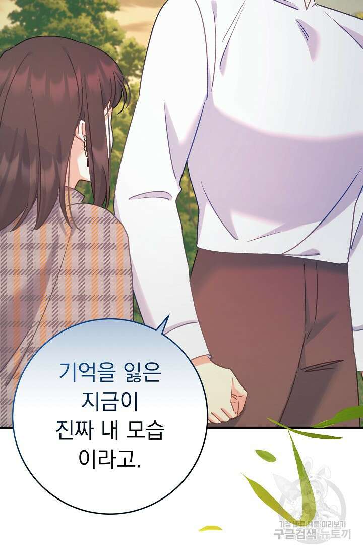 흑막은 매일 밤 나를 찾아온다 64화 74