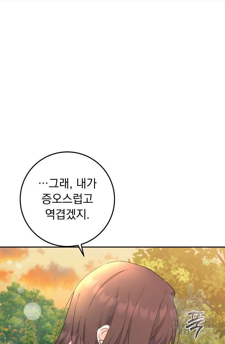 흑막은 매일 밤 나를 찾아온다 64화 76