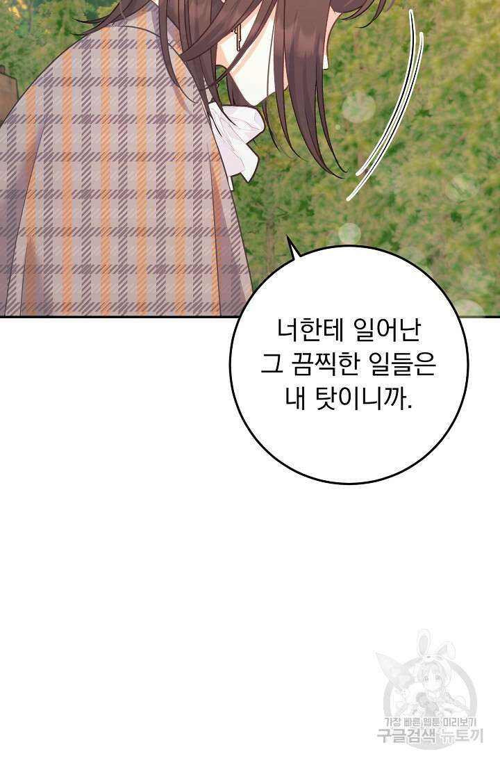 흑막은 매일 밤 나를 찾아온다 64화 77