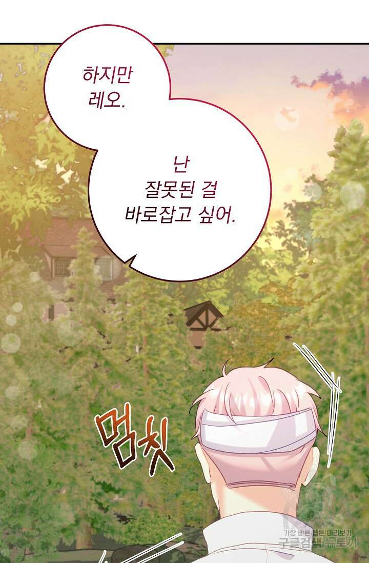 흑막은 매일 밤 나를 찾아온다 64화 78