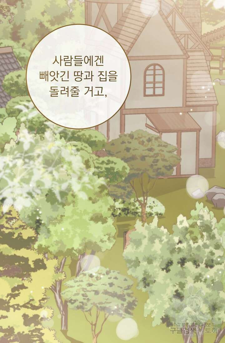 흑막은 매일 밤 나를 찾아온다 64화 80