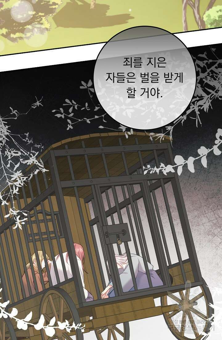 흑막은 매일 밤 나를 찾아온다 64화 81
