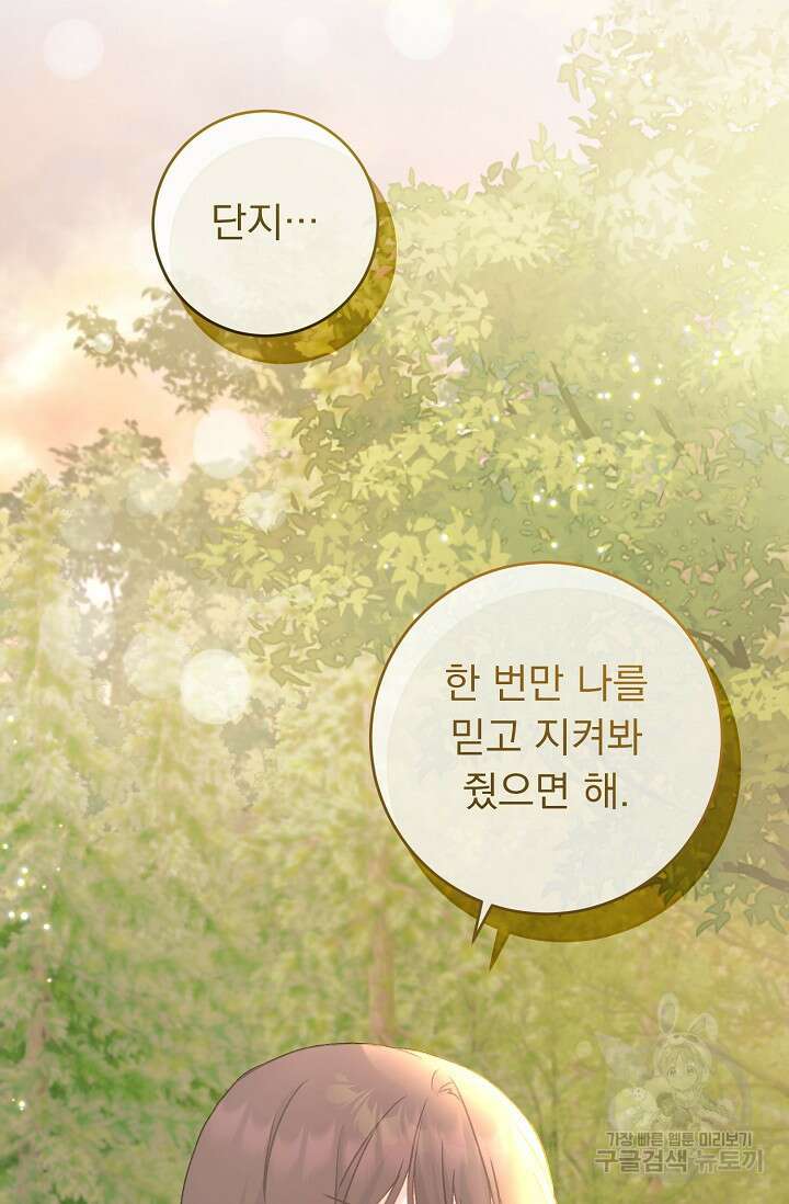 흑막은 매일 밤 나를 찾아온다 64화 84