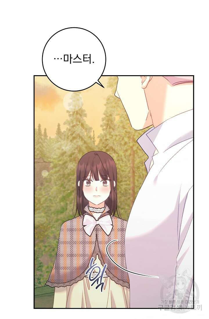 흑막은 매일 밤 나를 찾아온다 64화 86