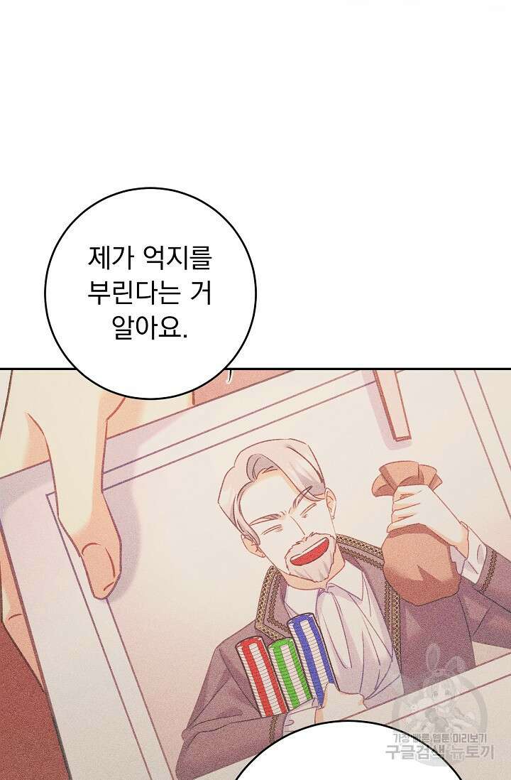 흑막은 매일 밤 나를 찾아온다 64화 89