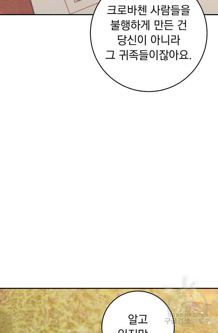 흑막은 매일 밤 나를 찾아온다 64화 90