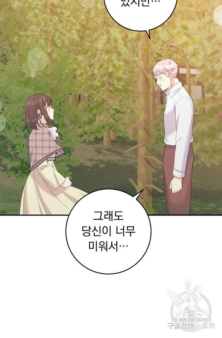 흑막은 매일 밤 나를 찾아온다 64화 91