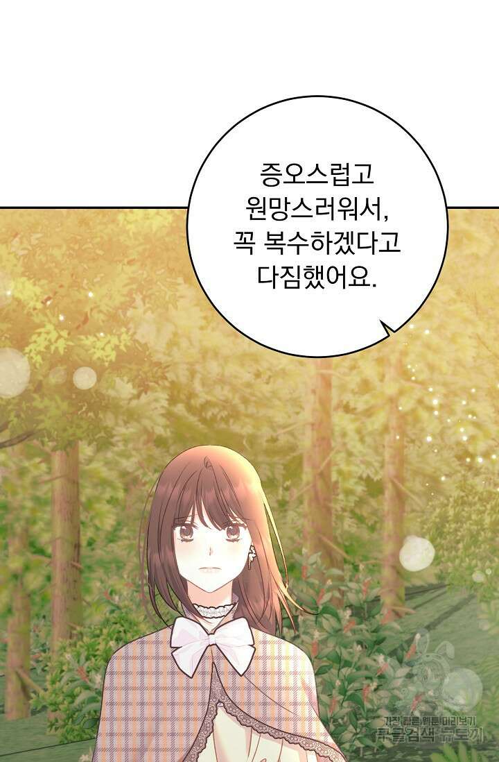 흑막은 매일 밤 나를 찾아온다 64화 92