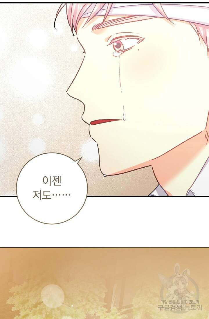 흑막은 매일 밤 나를 찾아온다 64화 94