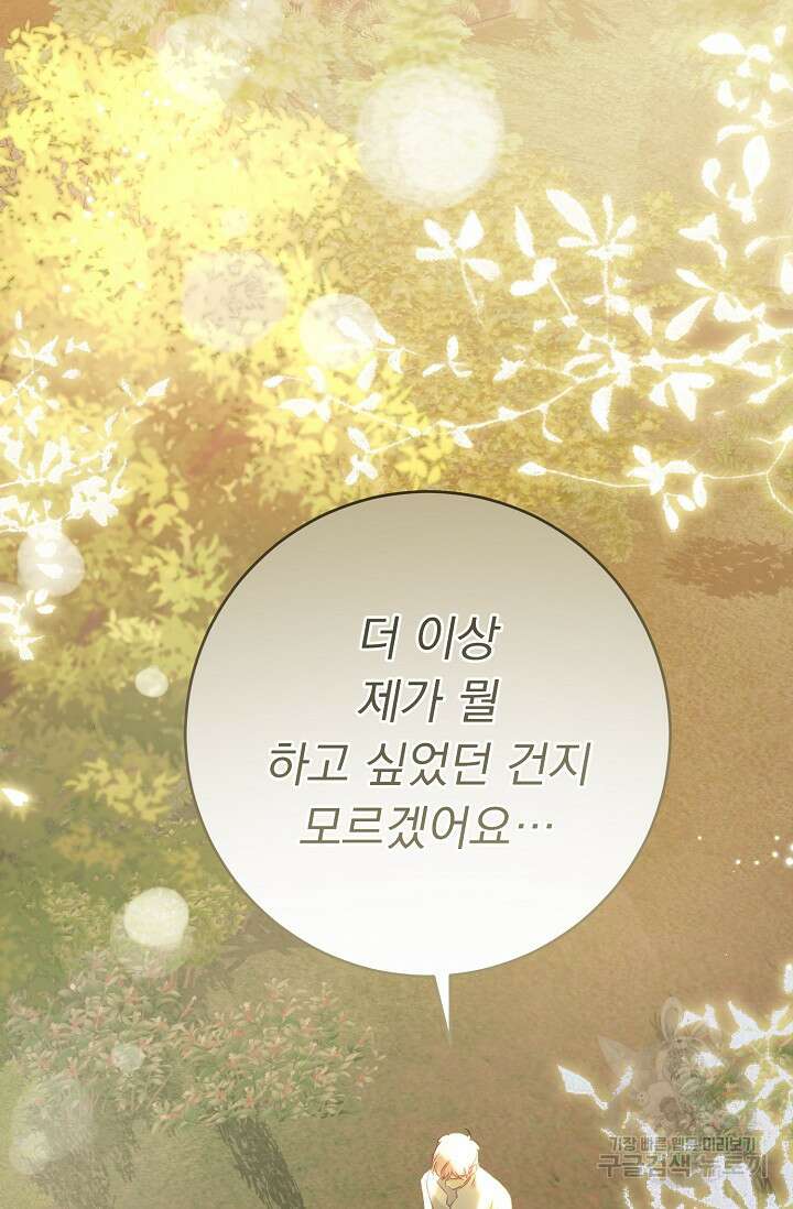 흑막은 매일 밤 나를 찾아온다 64화 95