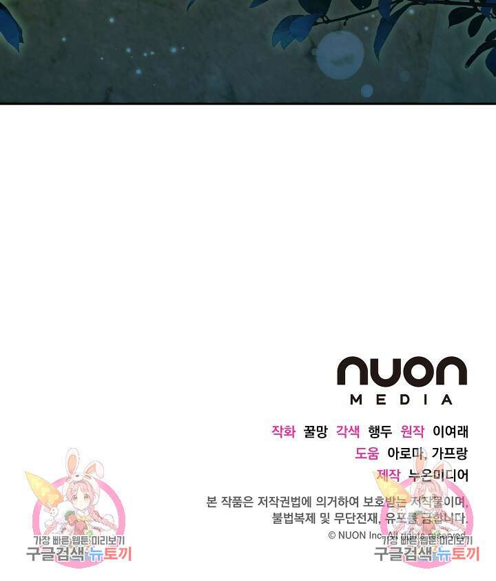 흑막은 매일 밤 나를 찾아온다 64화 97
