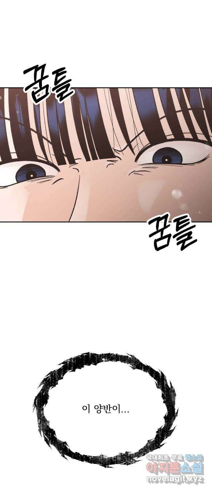 결혼공략 79화 1