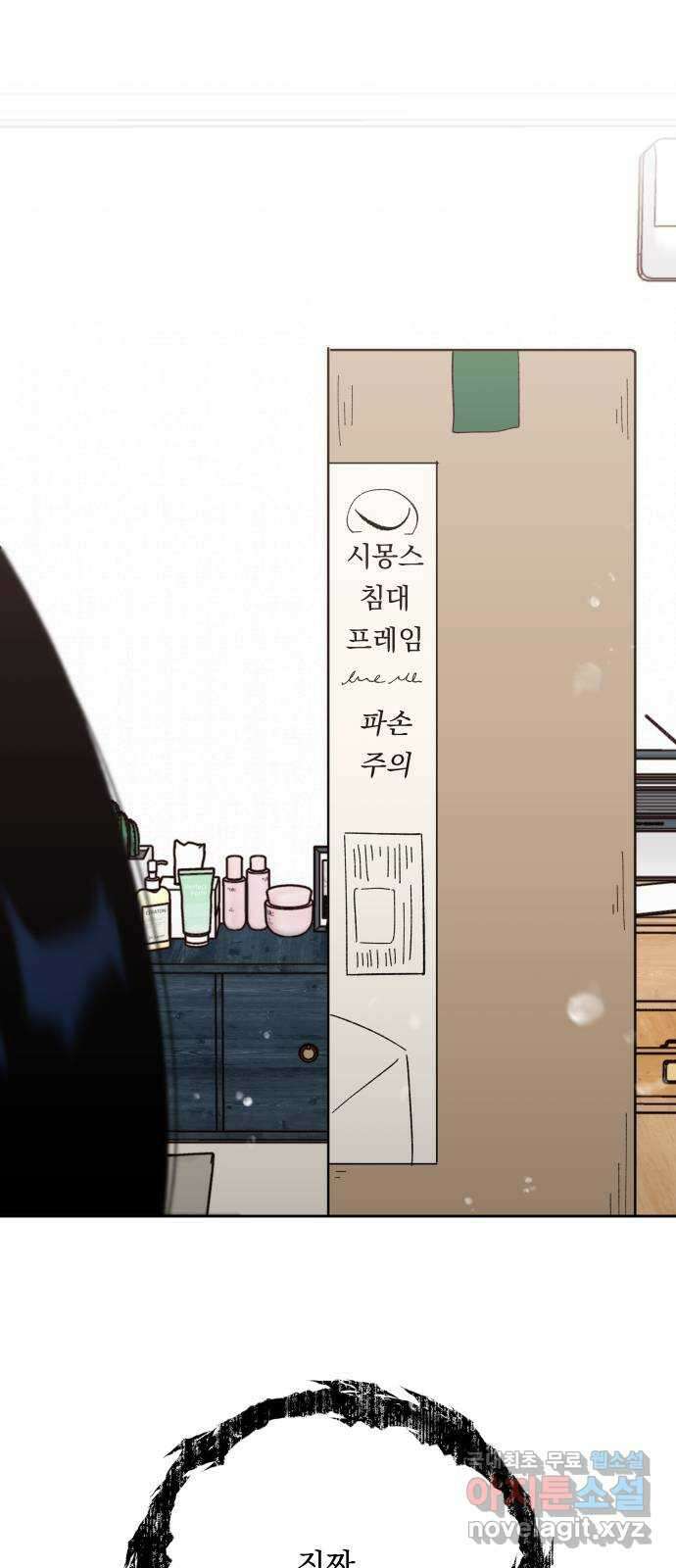 결혼공략 79화 2