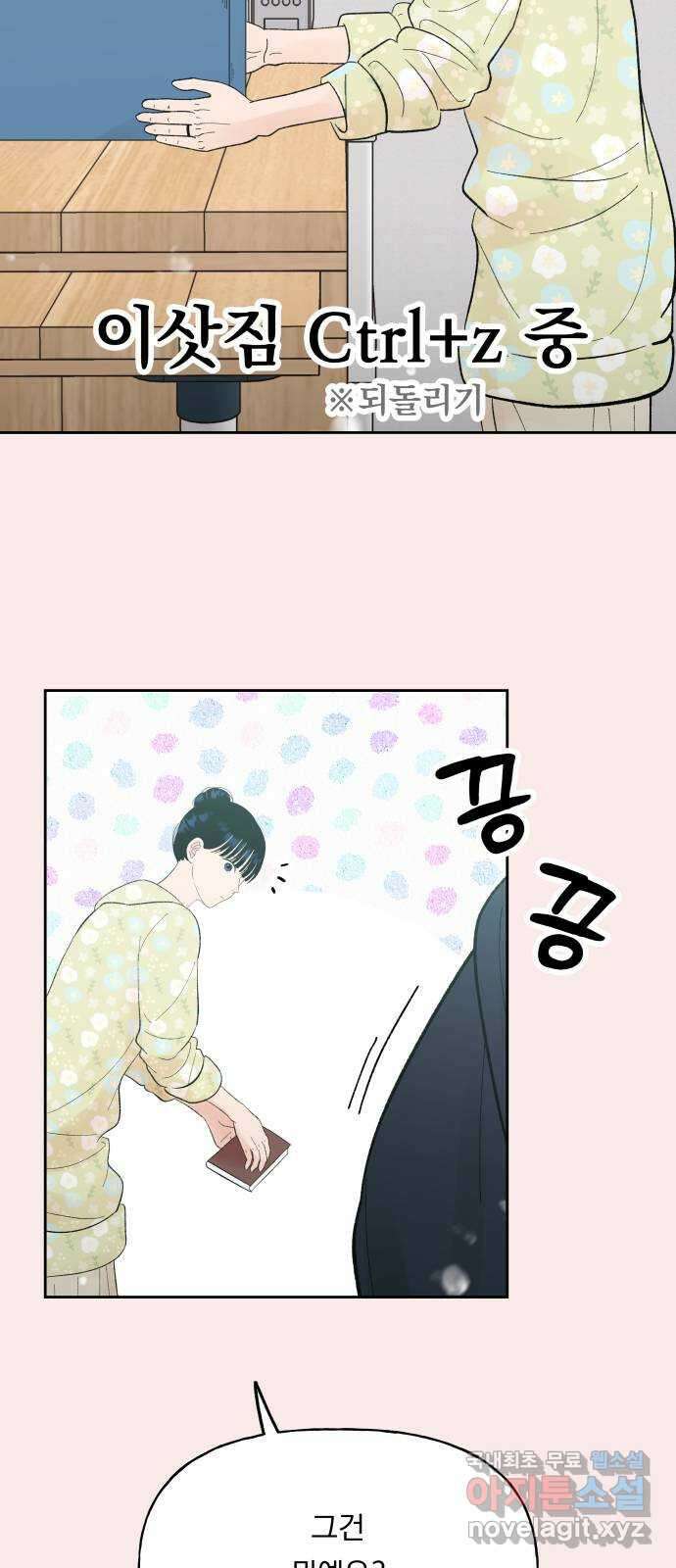 결혼공략 79화 5