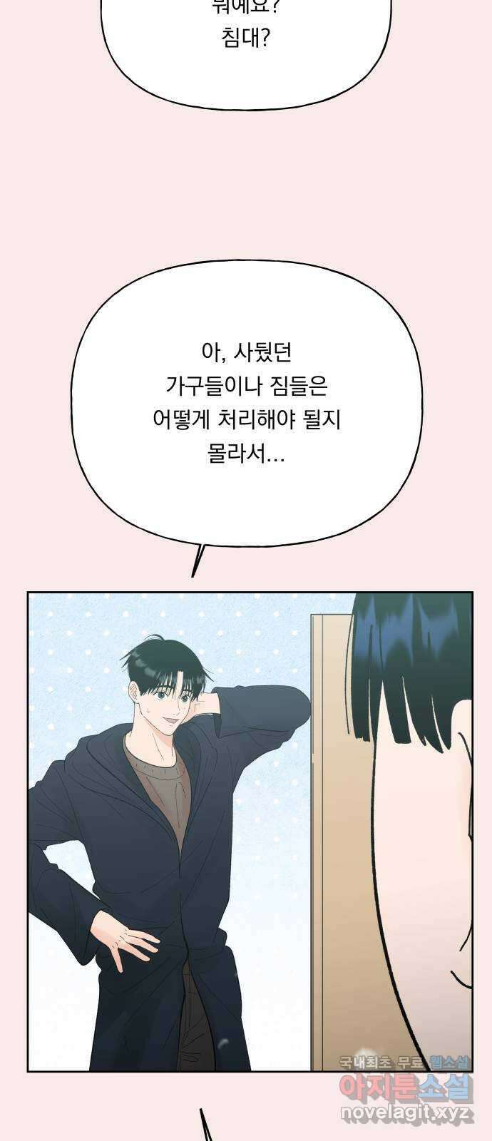 결혼공략 79화 6