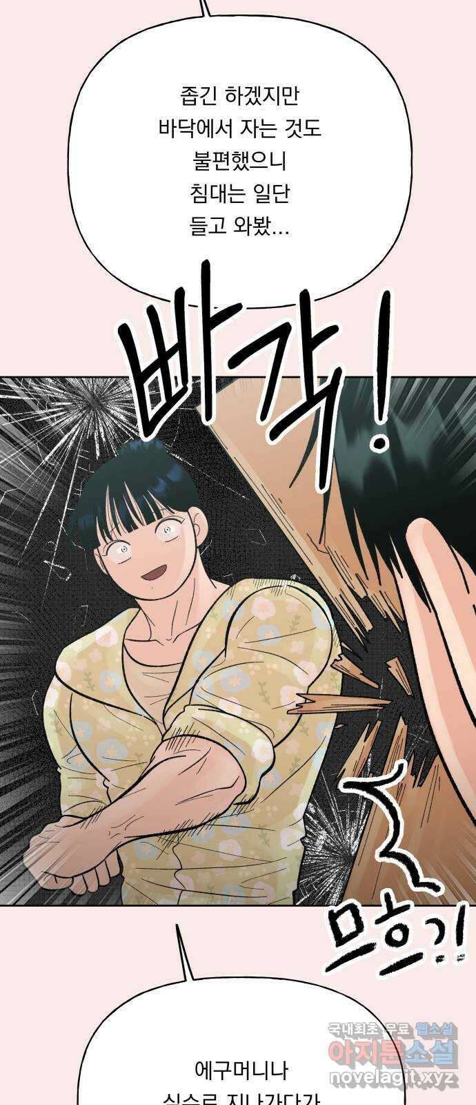 결혼공략 79화 7