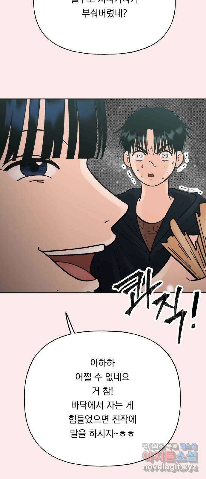 결혼공략 79화 8