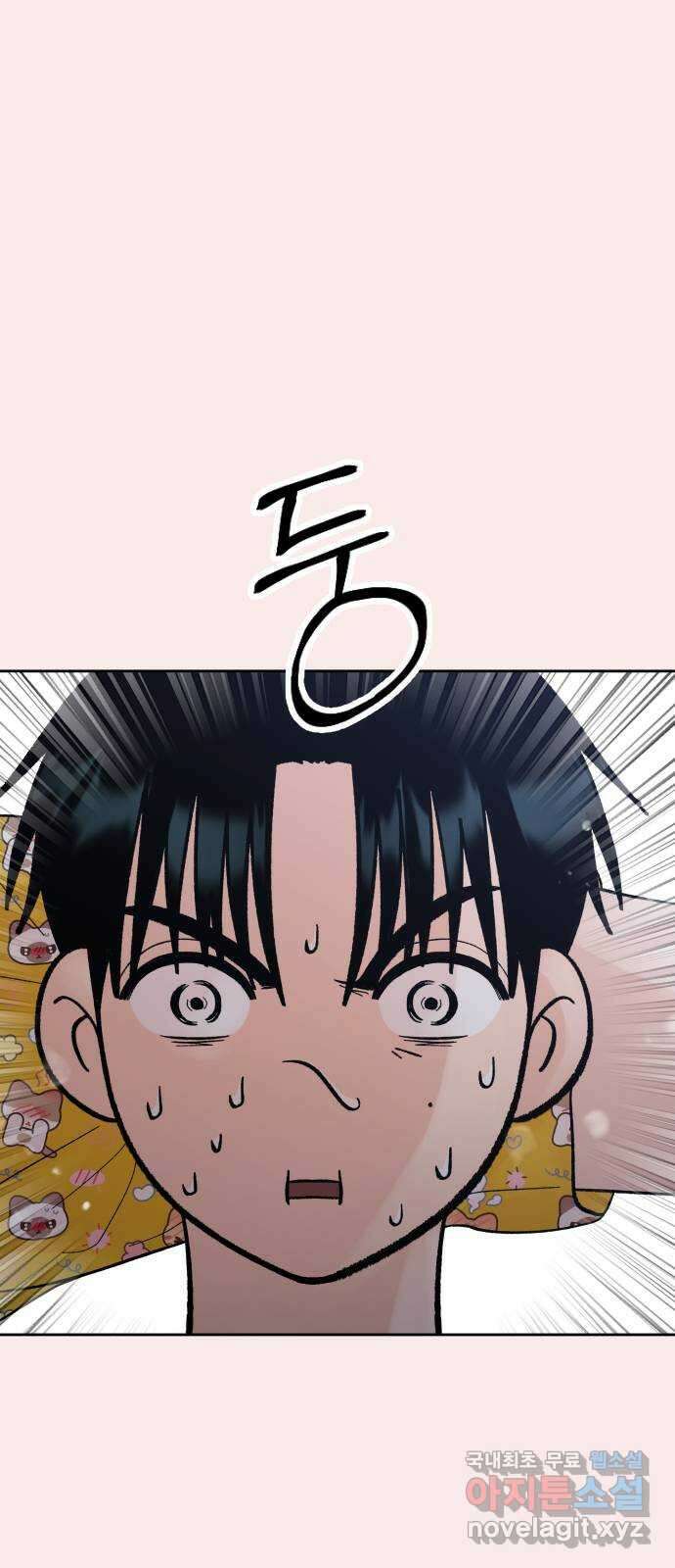결혼공략 79화 9