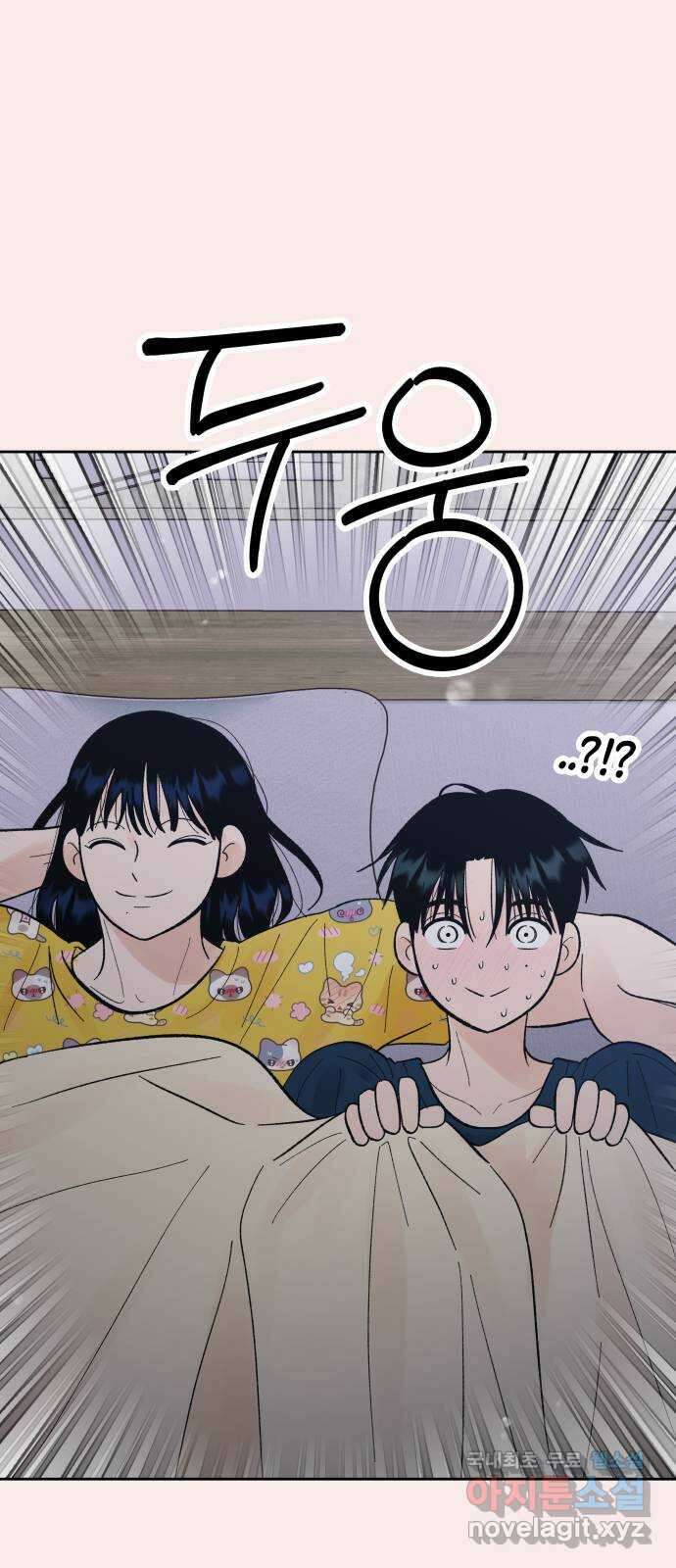 결혼공략 79화 10
