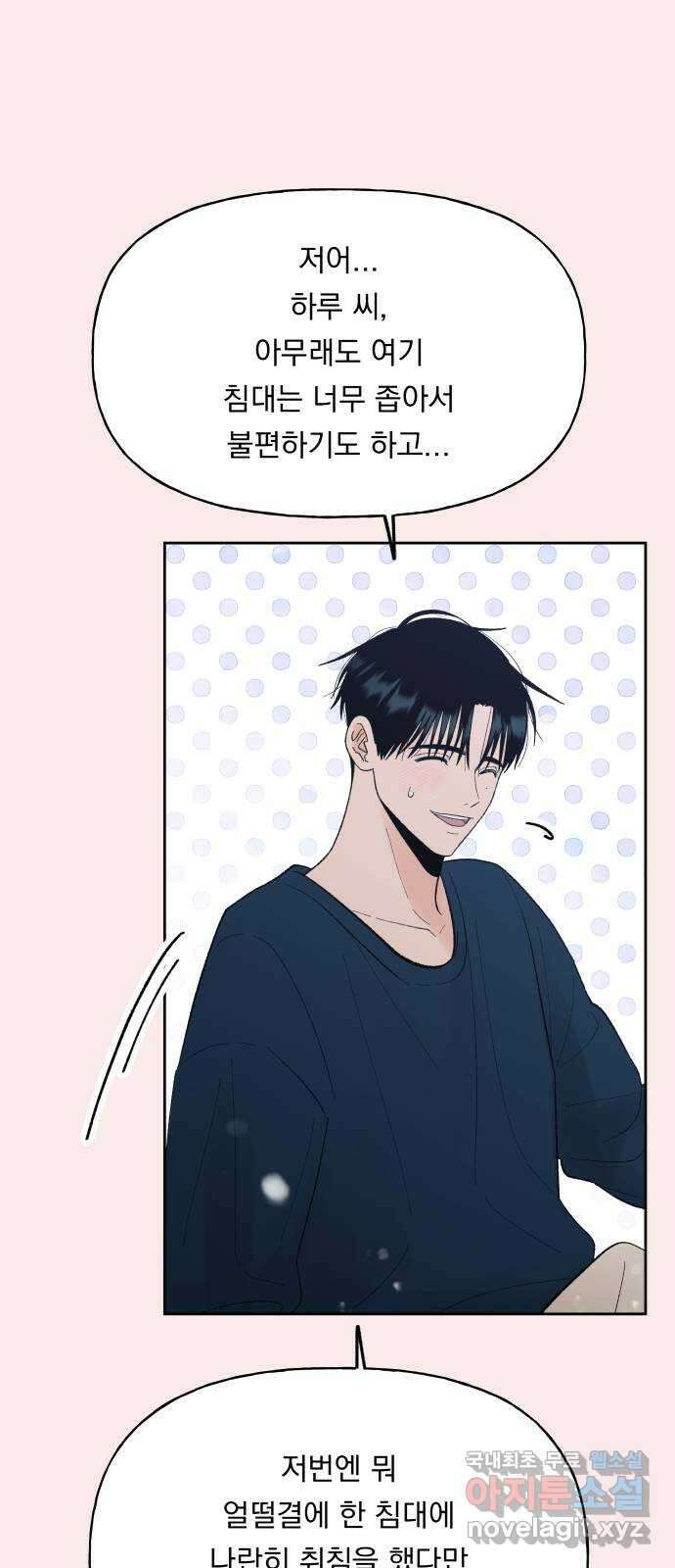 결혼공략 79화 11