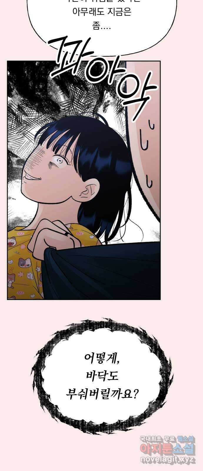 결혼공략 79화 12