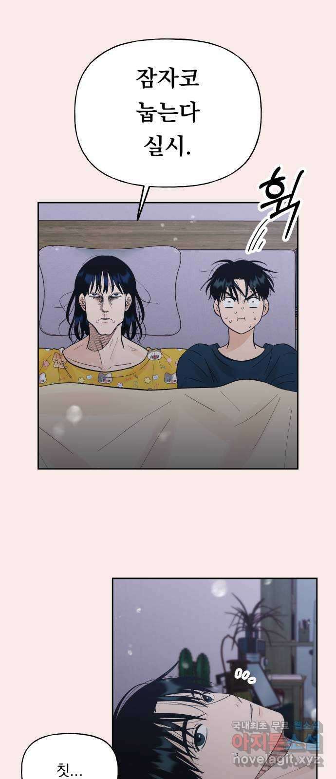 결혼공략 79화 13