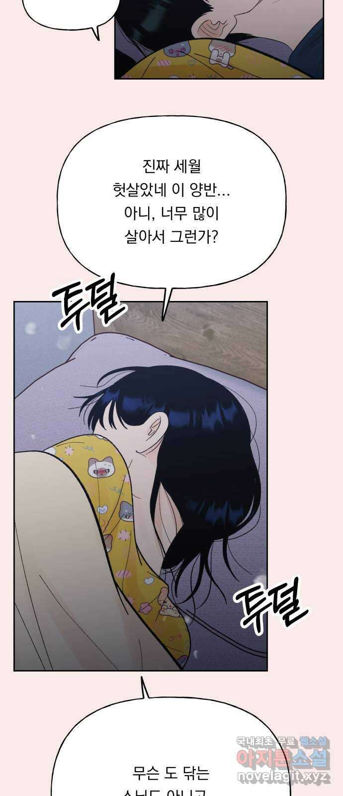 결혼공략 79화 14