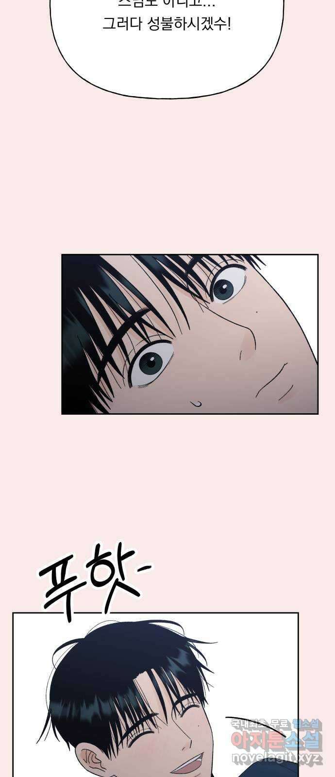결혼공략 79화 15