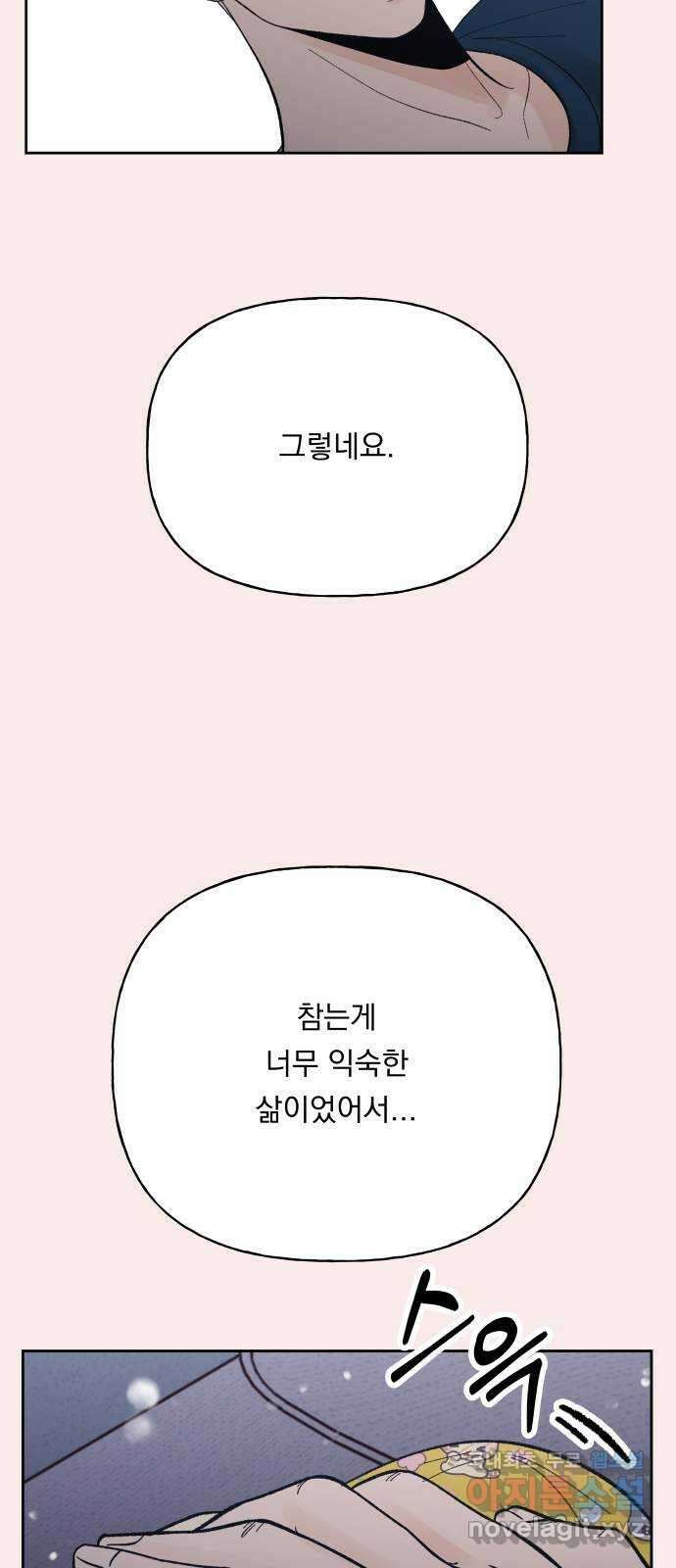 결혼공략 79화 16