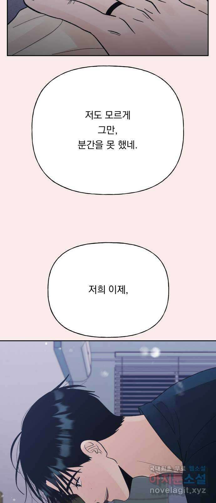 결혼공략 79화 17