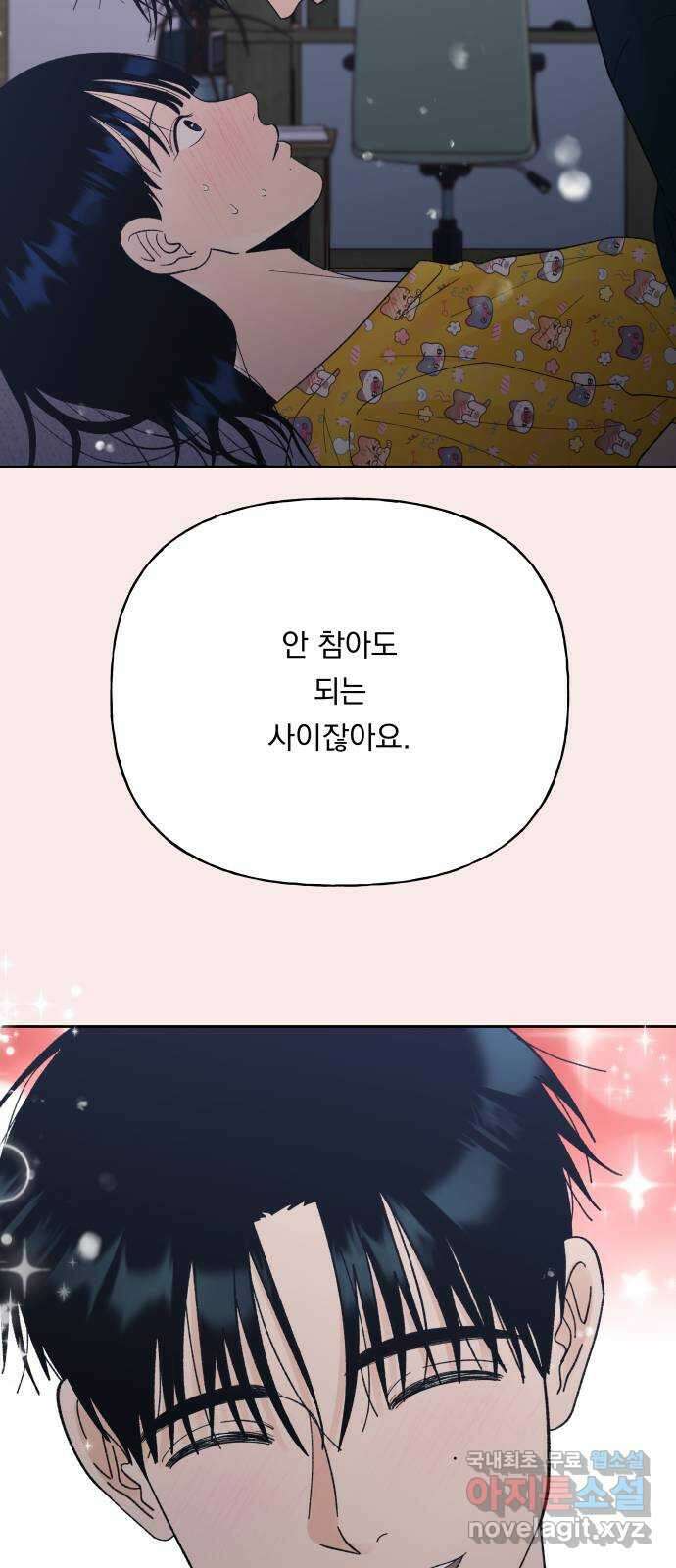 결혼공략 79화 18