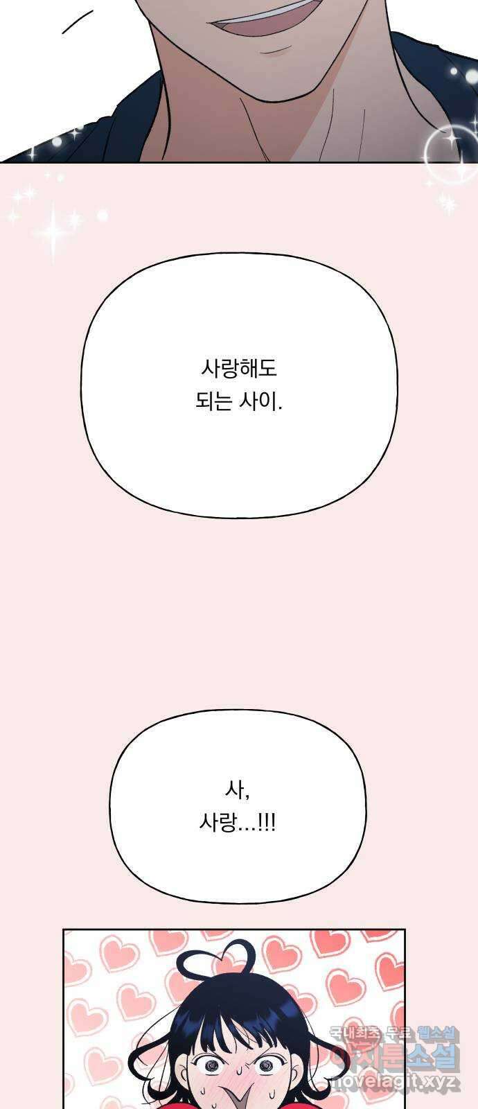 결혼공략 79화 19