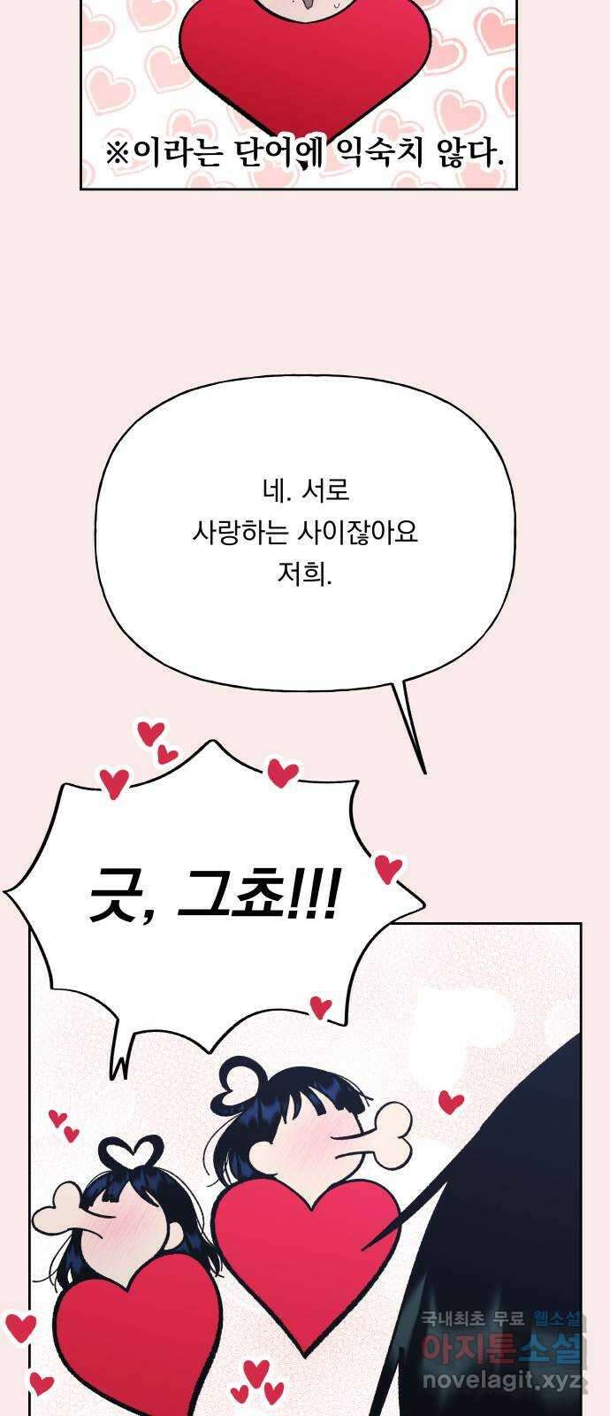 결혼공략 79화 20