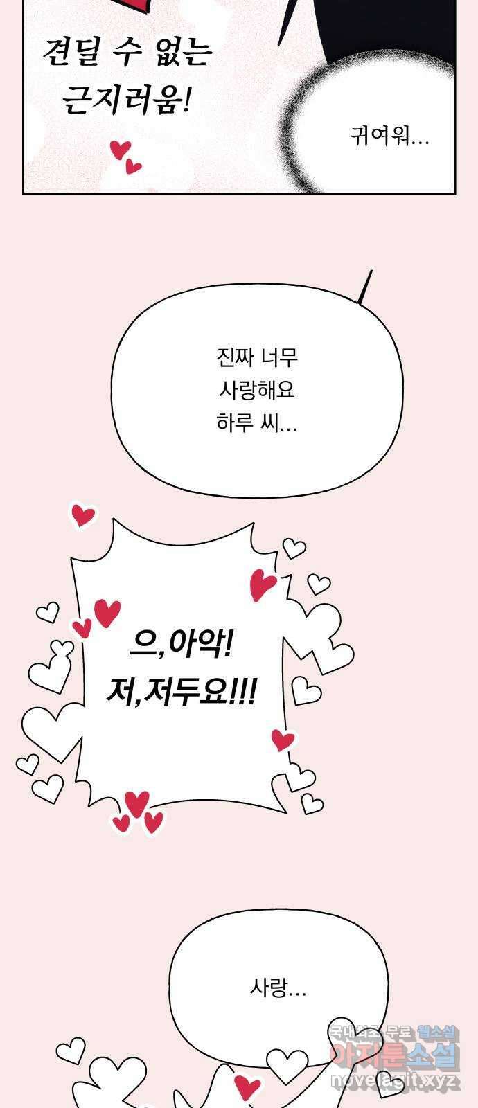 결혼공략 79화 21