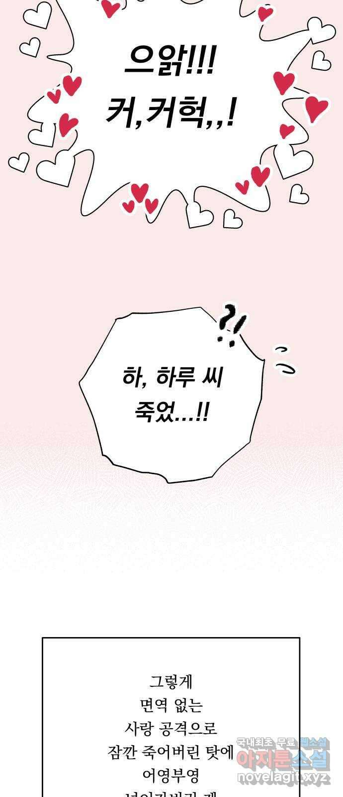 결혼공략 79화 22