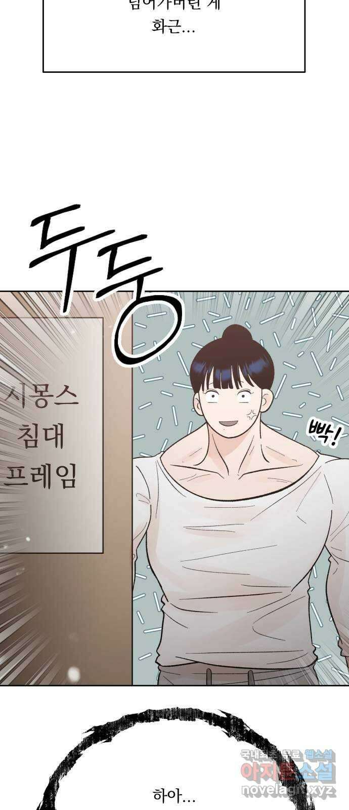 결혼공략 79화 23
