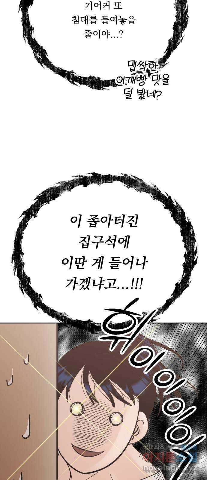 결혼공략 79화 24
