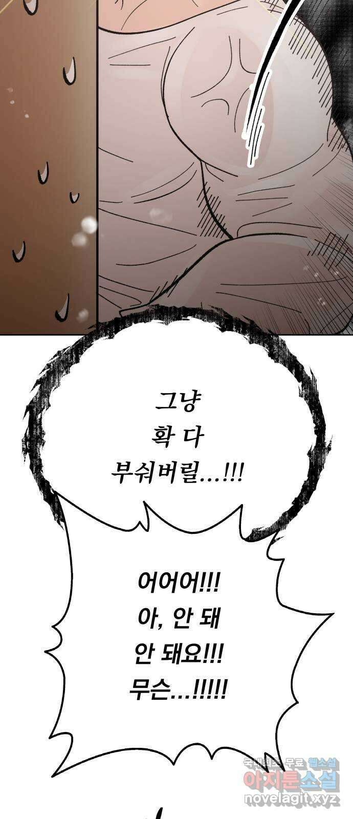 결혼공략 79화 25