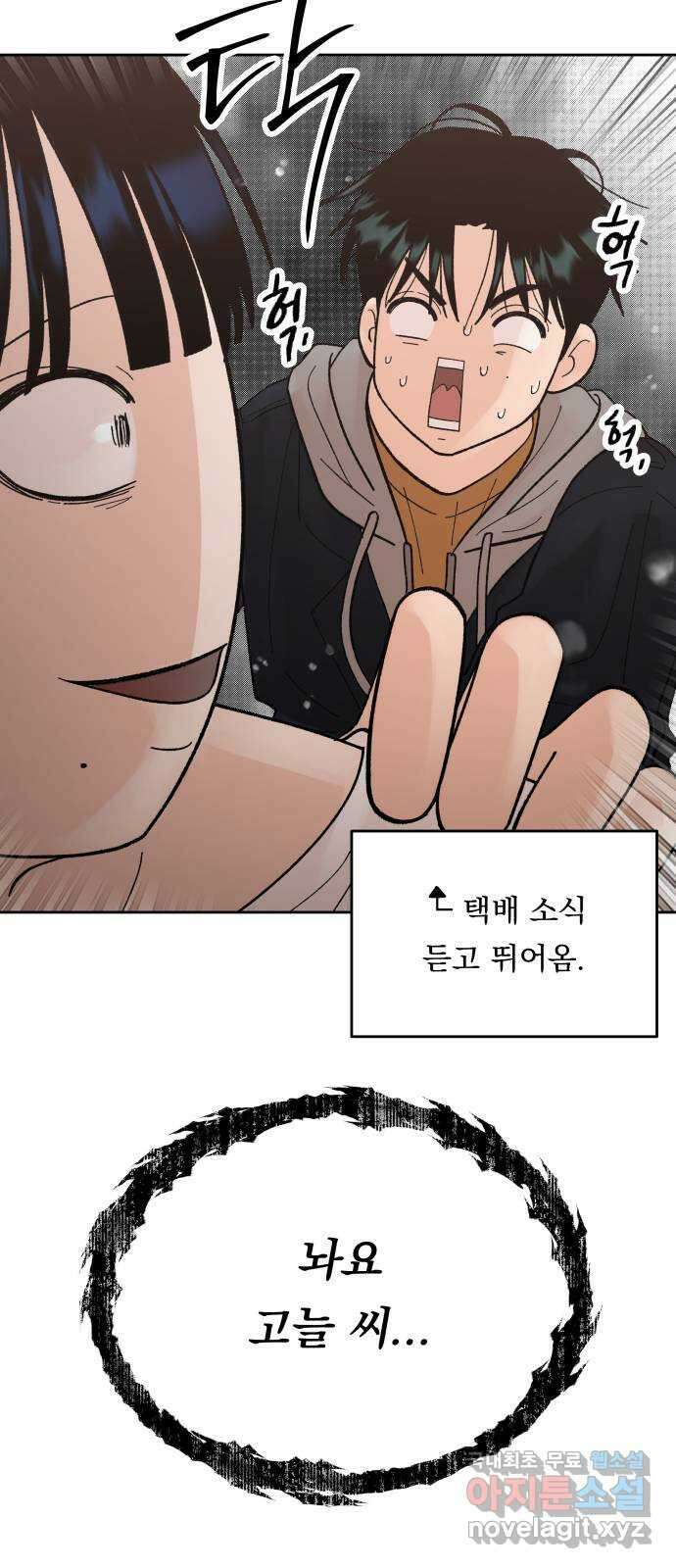 결혼공략 79화 26