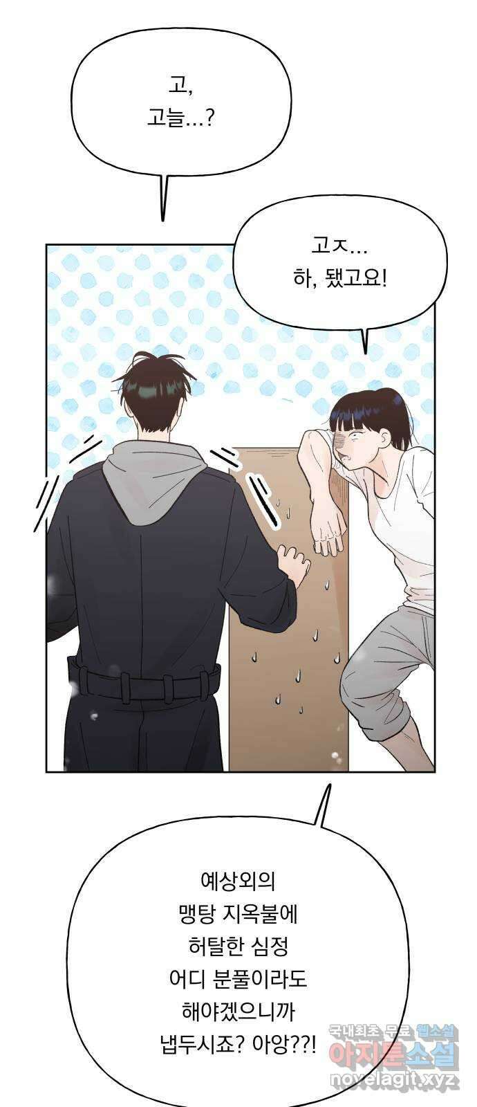 결혼공략 79화 27