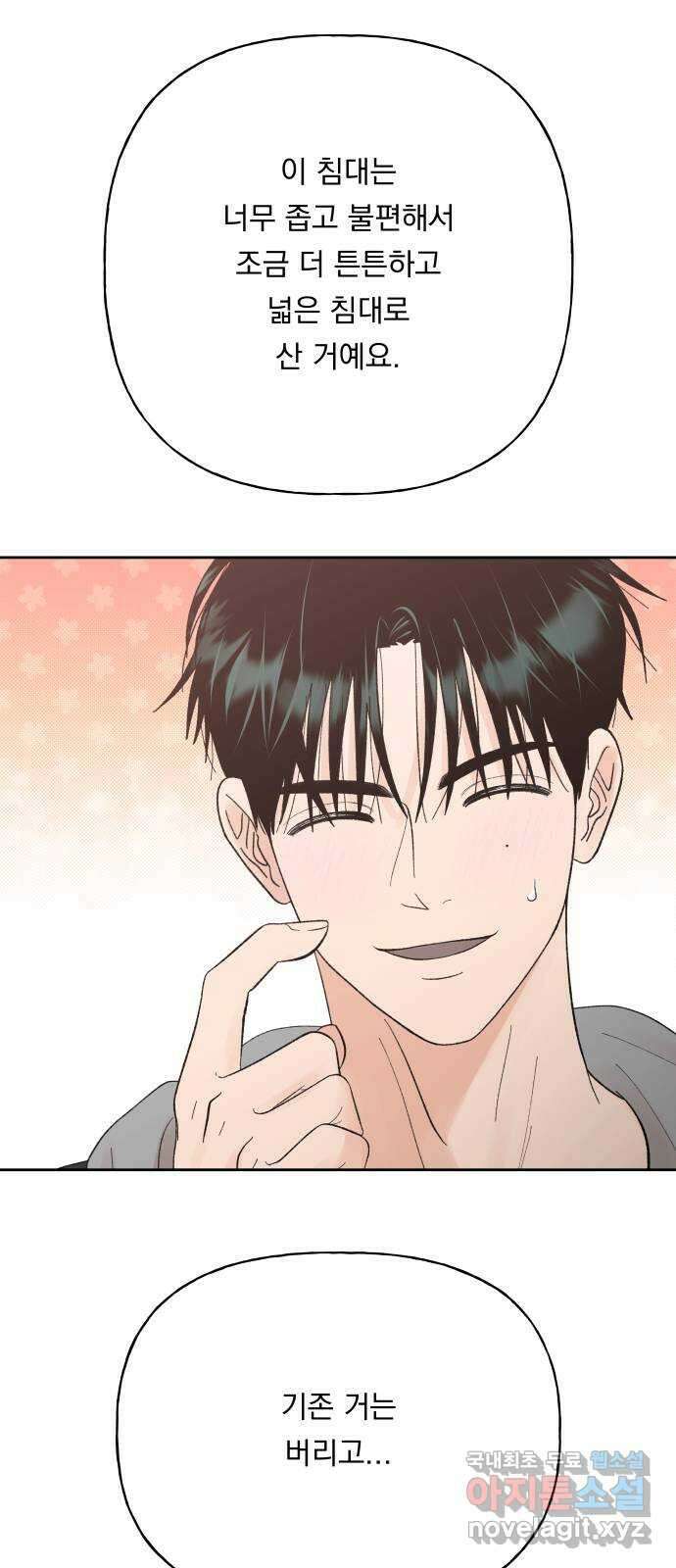 결혼공략 79화 29
