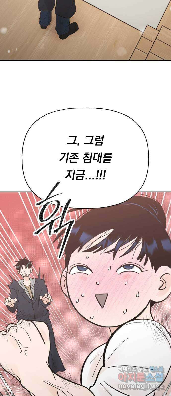 결혼공략 79화 31