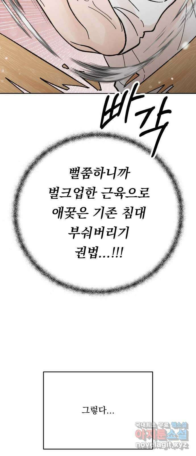 결혼공략 79화 32