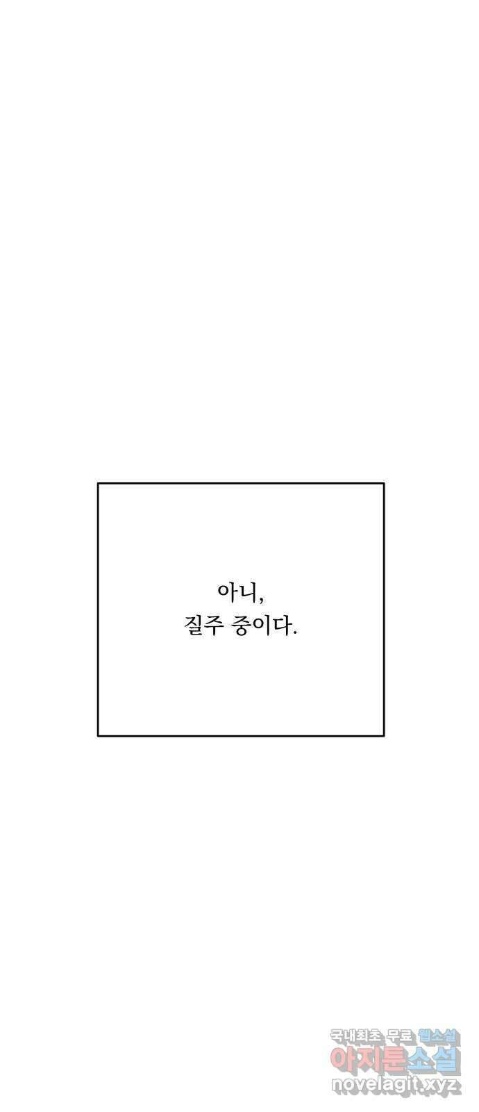 결혼공략 79화 34