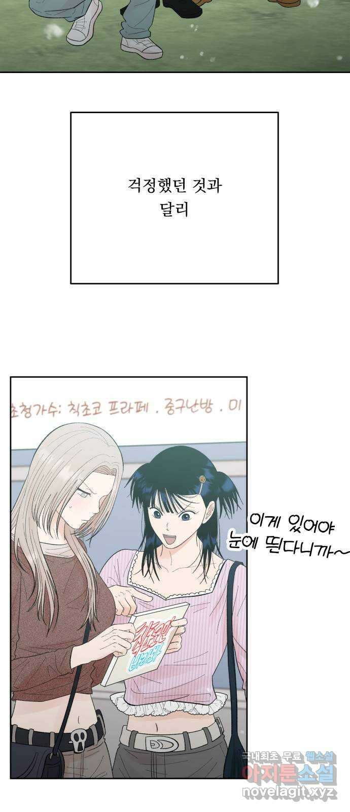 결혼공략 79화 40